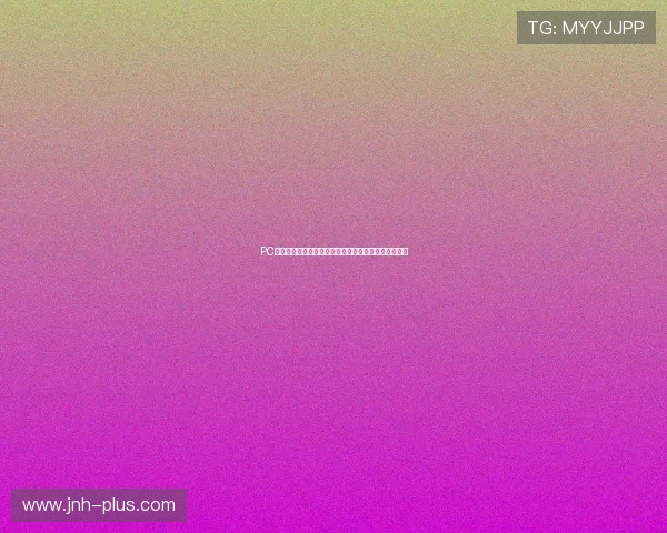 PC蛋蛋首页安全登录方法及常见问题解决方案全方位解析